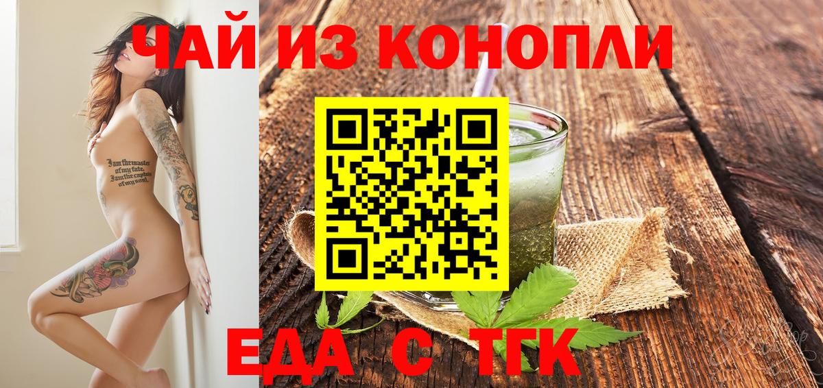 Печенье с ТГК конопля  Вход с VPN  Заинск 