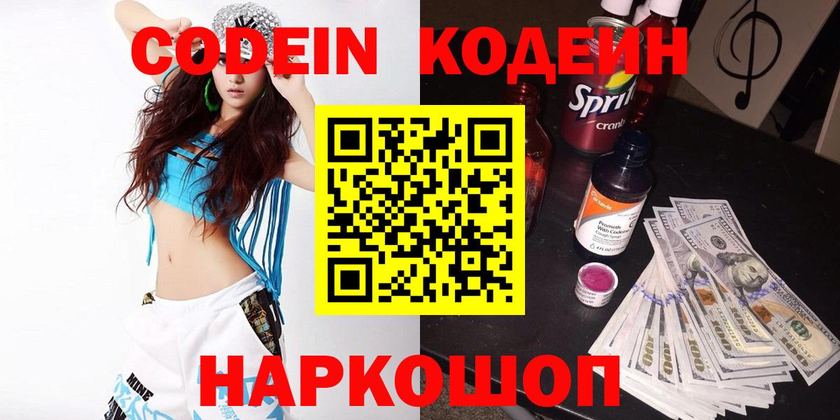 Заинск  Кодеин напиток Lean (лин)  Вход с VPN  Codein напиток Lean (лин) 