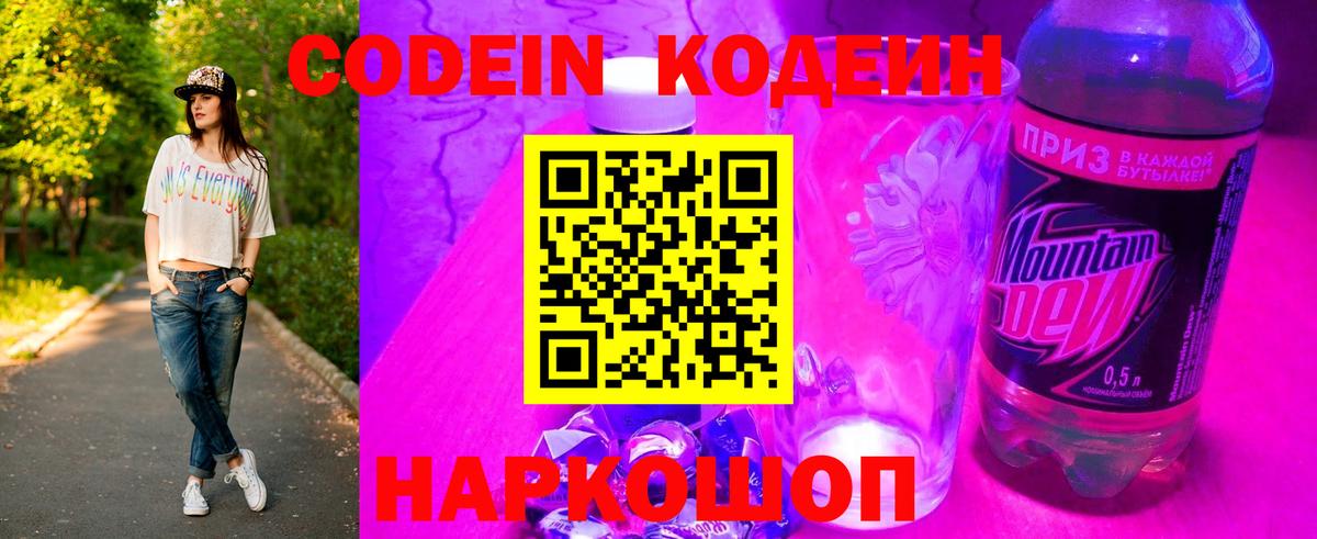 Кодеиновый сироп Lean Purple Drank Заинск