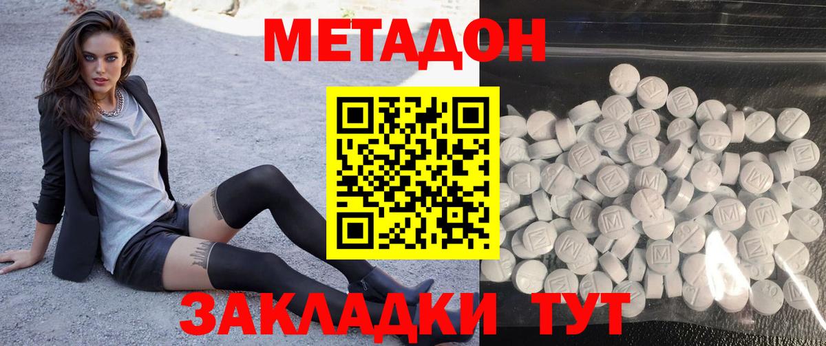 Заинск  Метадон кристалл  Вход с VPN  Метадон VHQ 